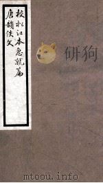 海宁王忠悫公遗书 本作孺 PDF电子版封面 王国维