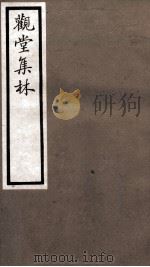 海宁王忠悫公遗书  观堂集林卷  第13-15（ PDF版）