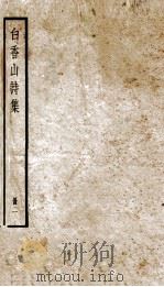 白香山年谱（ PDF版）