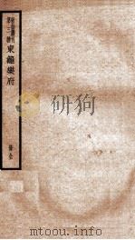 散曲丛刊  东篱乐府（ PDF版）