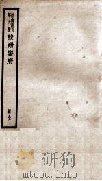散曲丛刊  酸甜乐府  卷1-2（ PDF版）