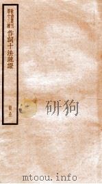 散曲丛刊  中原音韵作词十法疏登（ PDF版）