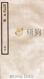 散曲丛刊  曲谱  卷4（ PDF版）