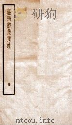 温飞卿诗集卷  第1-4（ PDF版）