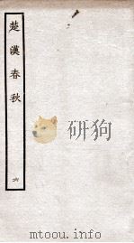 楚汉春秋  6（ PDF版）