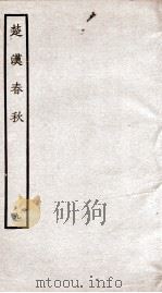楚汉春秋  9（ PDF版）