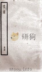 文选李善注 文选卷 第10-12 1936 PDF电子版封面 (梁)萧统