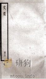 文选李善注 文选卷 第13-15 1936 PDF电子版封面 (梁)萧统