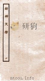 封神天榜  6（ PDF版）