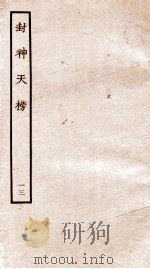 封神天榜  13（ PDF版）