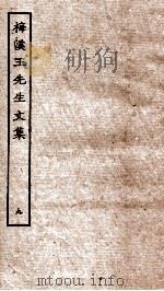 梅溪王先生后集卷  第11-15（ PDF版）