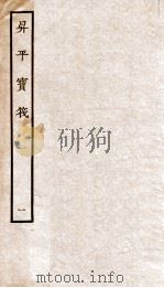 生平宝笩  1（ PDF版）