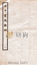 生平宝笩提纲  2（ PDF版）