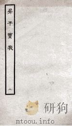 生平宝笩  8（ PDF版）