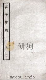 生平宝笩  11（ PDF版）