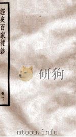 经史百家杂钞卷 第4-7 1936 PDF电子版封面 (清)曾国藩