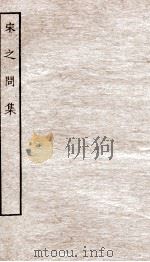 堂别集六种  宋之问集  上、下（ PDF版）