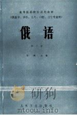 俄语  第2册（1983.11 PDF版）