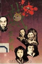 戴笠新传 上 1994 PDF电子版封面 7505909320 邹郎著