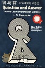 问与答 口语理解练习进程 1993 PDF电子版封面 7506203642 (英)L.G.Alexander原著