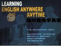 随时随地学英语（ PDF版）