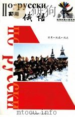 实用俄语（ PDF版）
