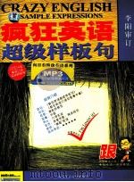 疯狂英语超级样板句（ PDF版）