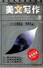 美文写作（ PDF版）
