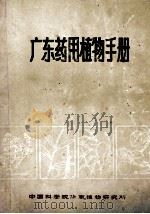 传染病学 1982 PDF电子版封面 陈少卿,张桂才,李泽贤主编
