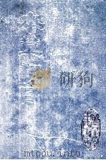 本草纲目 附药方索引 附方索引 1 1988 PDF电子版封面 李时珍编