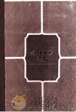 电机工程手册 第9卷 自动控制系统 1982 PDF电子版封面 15033·4694 机械工程手册,电机工程手册编辑委员会编