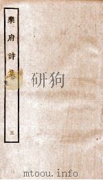 乐府诗集  3（ PDF版）