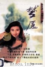 梦魇 1998 PDF电子版封面 7806402268 陈玉谦,曲晓平著