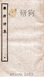 乐府诗集  10（ PDF版）