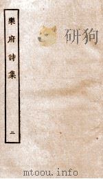乐府诗集  2（ PDF版）