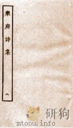 乐府诗集 8 PDF电子版封面 (宋)郭茂倩
