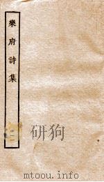 乐府诗集 11 PDF电子版封面 (宋)郭茂倩