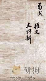 重新留清新集  卷之3-4（1908 PDF版）