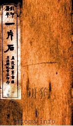 蒋士铨九种曲  一片石（ PDF版）