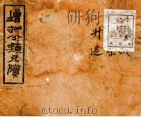 分类尺牍备览 卷1-3 1927 PDF电子版封面 (清)王虎榜