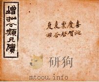 分类尺牍备览  卷16-20   1927  PDF电子版封面    （清）王虎榜 