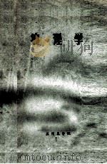 病理学 1973 PDF电子版封面 兰州医学院病理教研组编