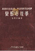 变态心理学 1987 PDF电子版封面 强赣生编著