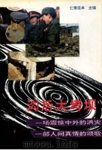 沟后大垮坝 1995 PDF电子版封面 7225010220 仁青侃卓主编