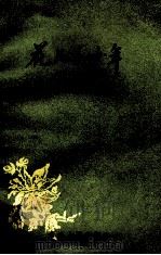 花儿和少年 1957 PDF电子版封面 10097·33 王歌行,刘文森编