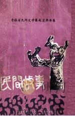 民间故事（1990 PDF版）