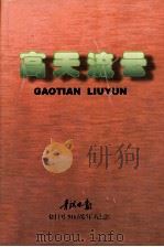 高天流云（ PDF版）