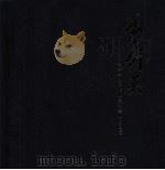 叶剑英 叶剑英身边工作人员和亲人的回忆 1997 PDF电子版封面 7805218099 李祯荪主编;《叶剑英研究丛书》编委会编