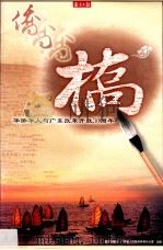 华侨华人与广东改革开放30周年（ PDF版）