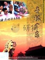 寻根广东（ PDF版）